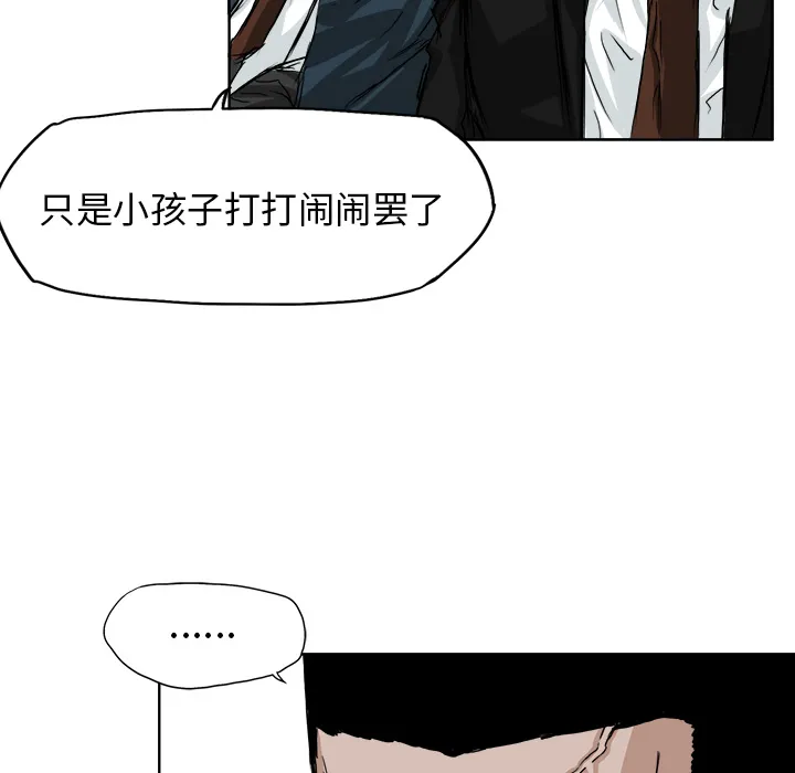 极道高校生 第23章 第22页