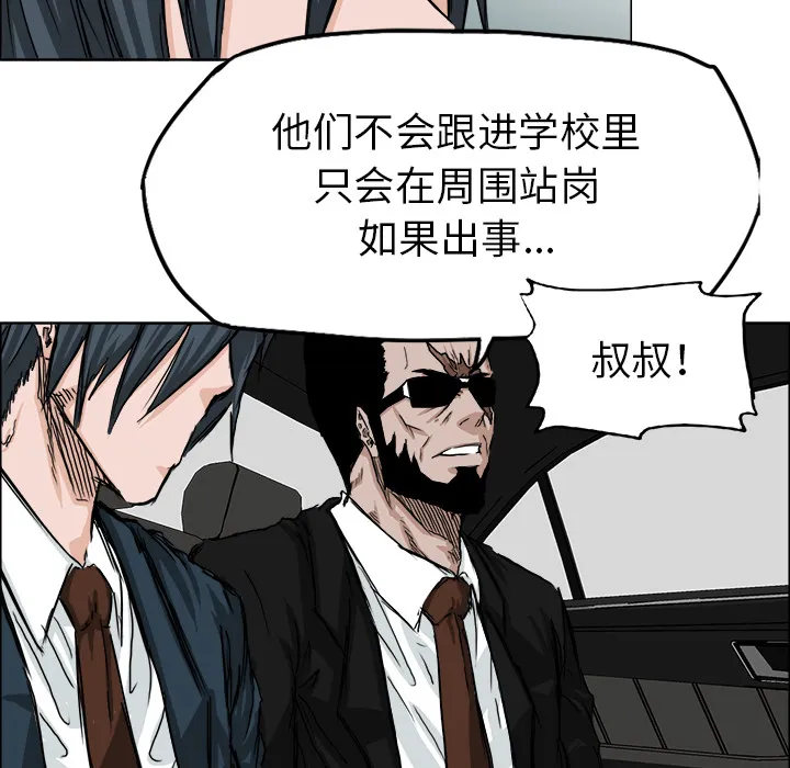 极道高校生 第23章 第24页