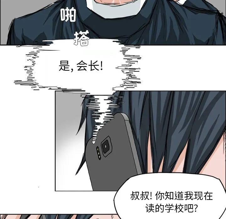 极道高校生 第23章 第87页