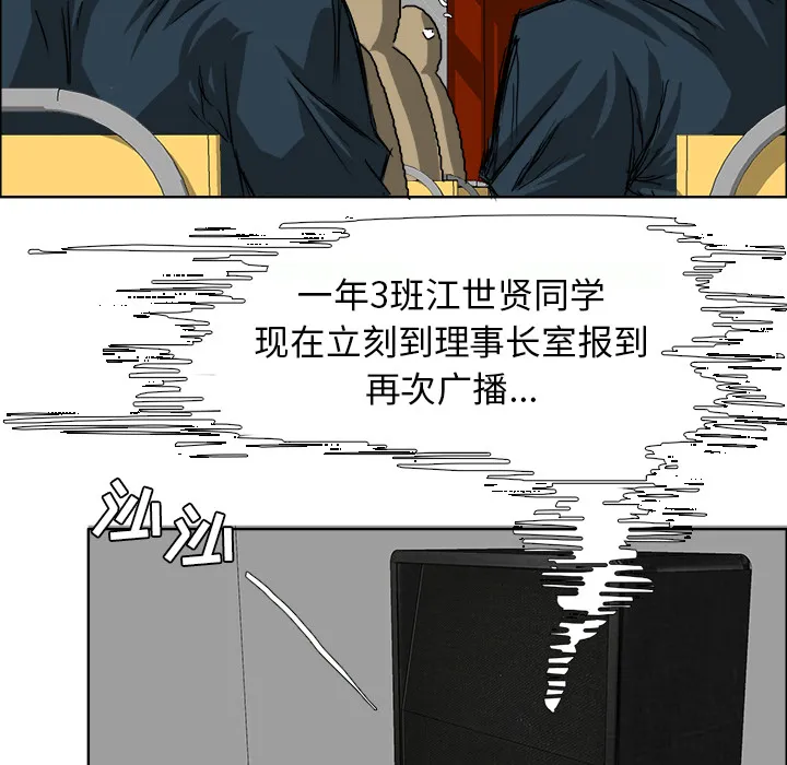 极道高校生 第23章 第45页