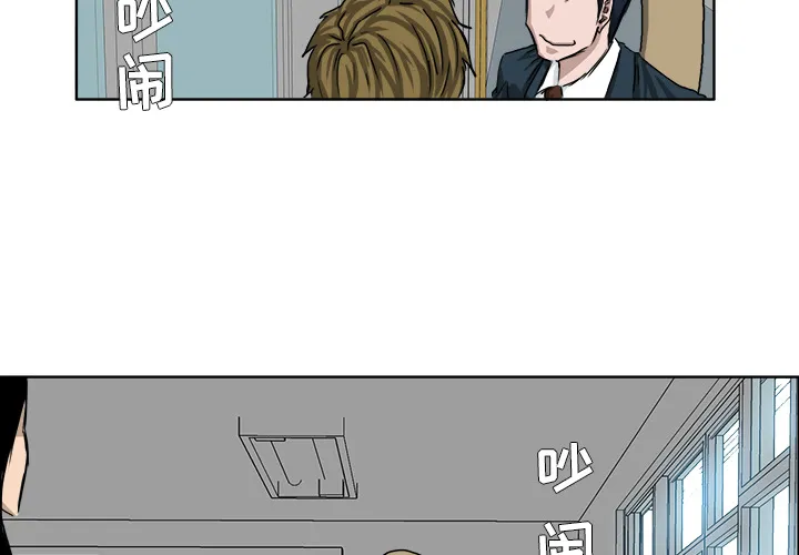 极道高校生 第23章 第4页