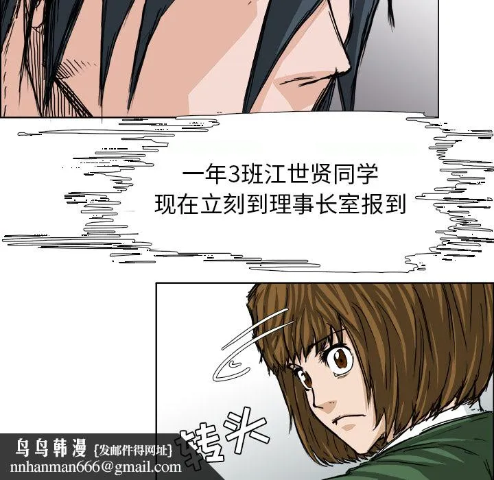 极道高校生 第23章 第47页