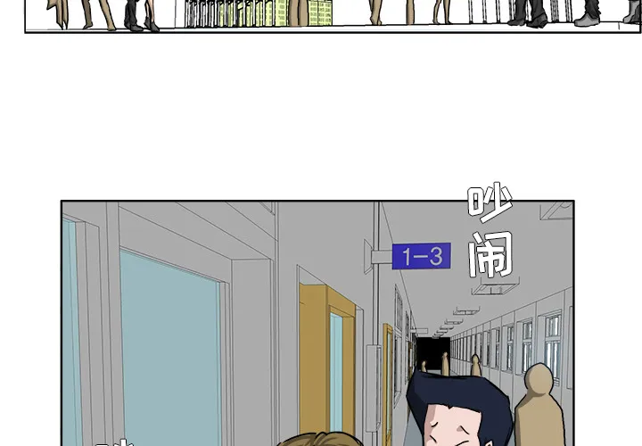 极道高校生 第23章 第3页