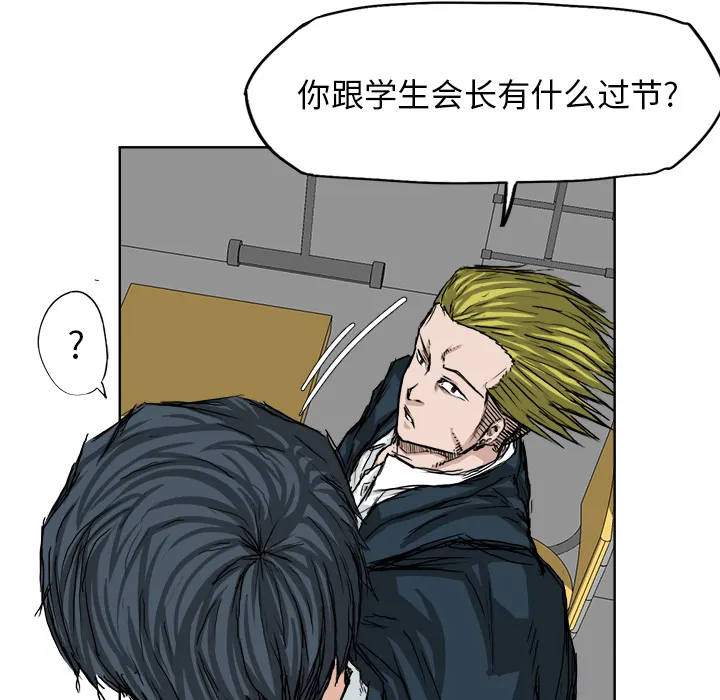 极道高校生 第23章 第50页