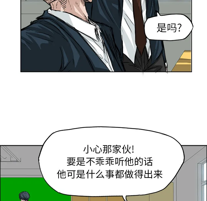 极道高校生 第23章 第52页