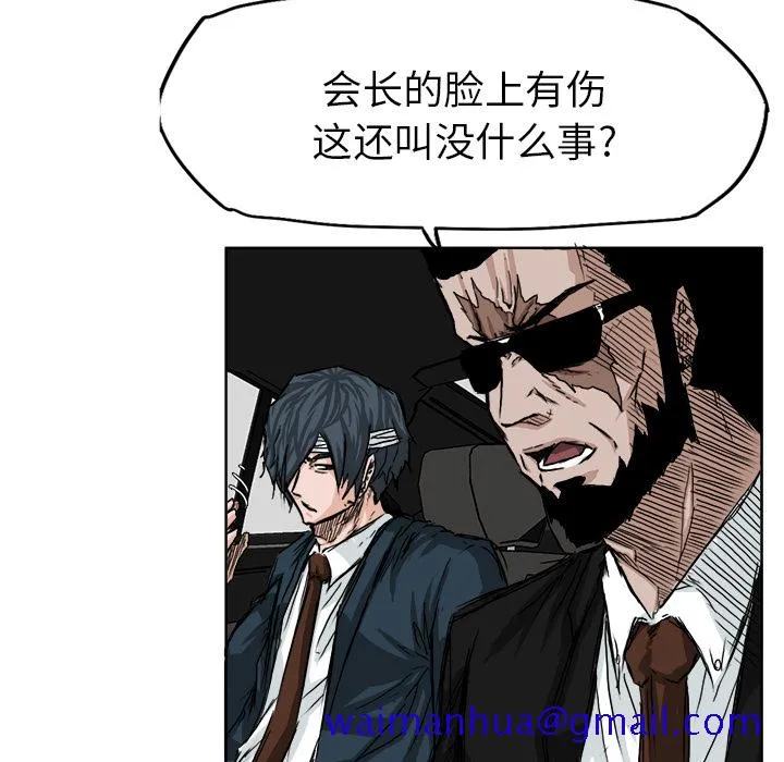 极道高校生 第23章 第21页