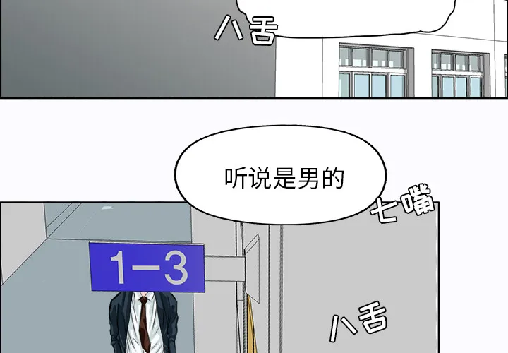 极道高校生 第3章 第2页