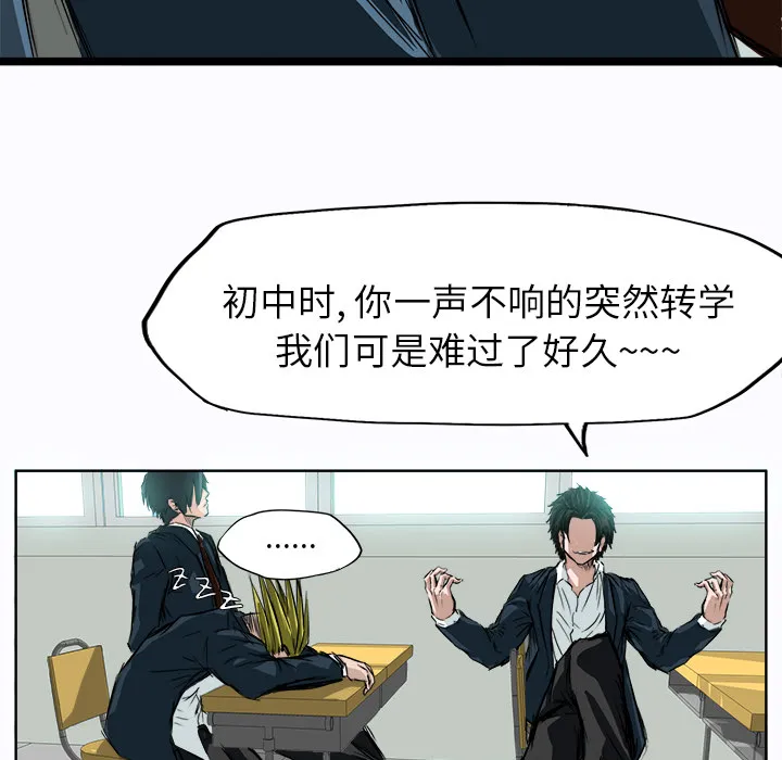 极道高校生 第3章 第27页