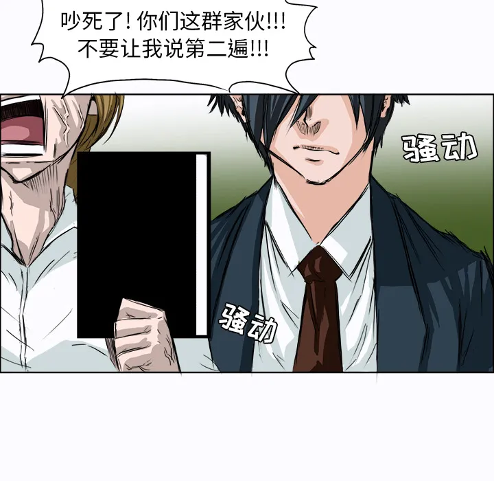 极道高校生 第3章 第10页