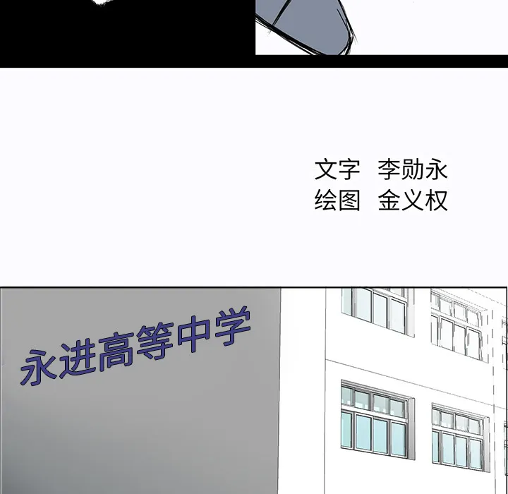 极道高校生 第3章 第24页