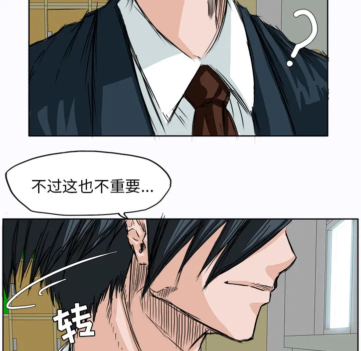 极道高校生 第3章 第59页