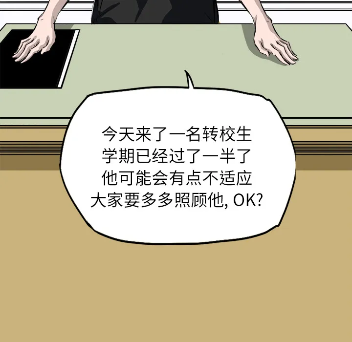 极道高校生 第3章 第5页