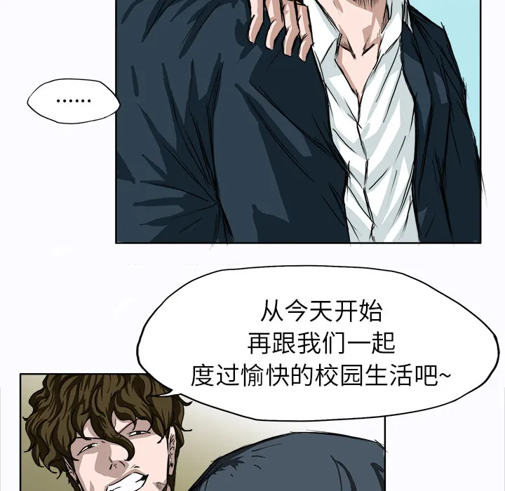 极道高校生 第3章 第29页