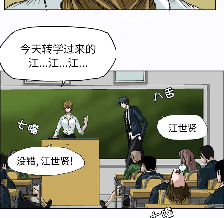 极道高校生 第3章 第8页