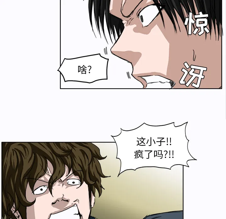 极道高校生 第3章 第34页