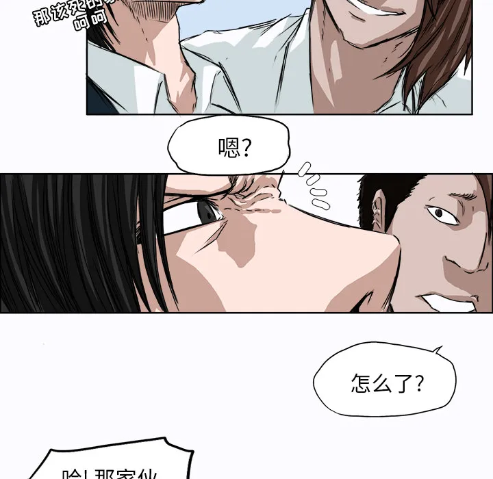 极道高校生 第3章 第12页