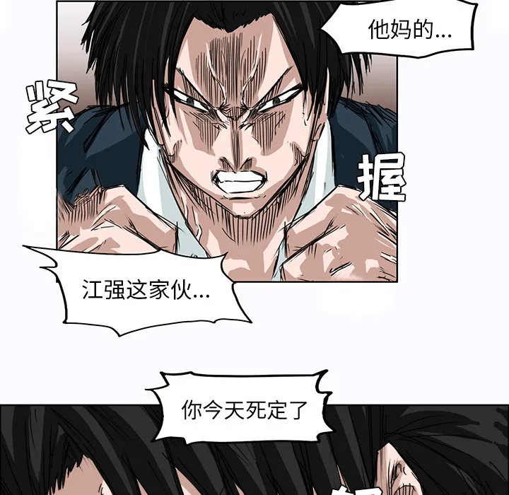 极道高校生 第3章 第48页