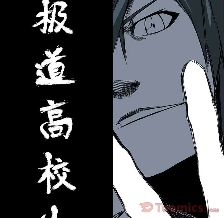 极道高校生 第58章 第44页