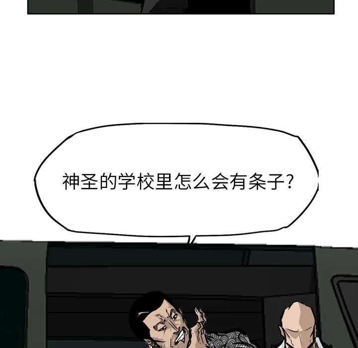 极道高校生 第58章 第13页