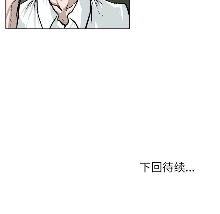 极道高校生 第58章 第92页