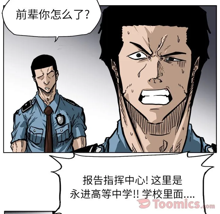 极道高校生 第58章 第8页
