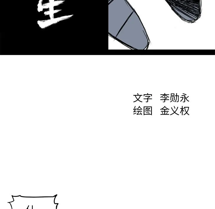 极道高校生 第58章 第45页