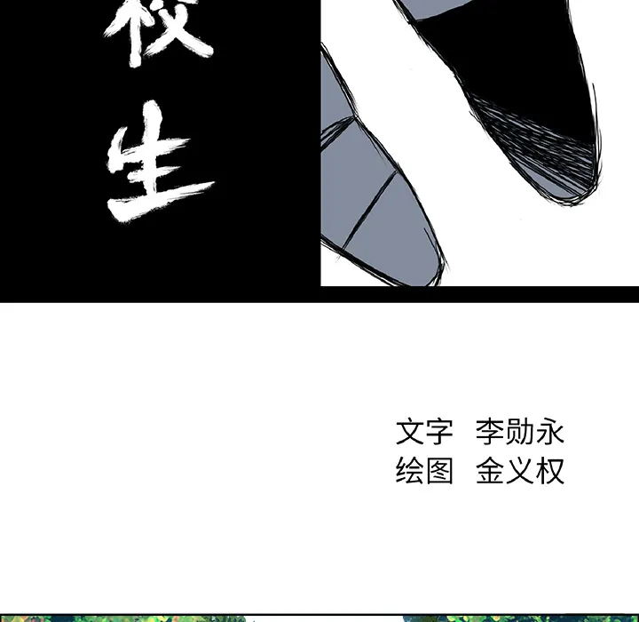 极道高校生 第38章 第29页