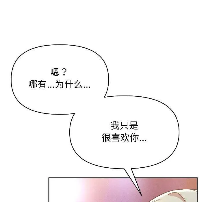 匿名圈套 第2话 第114页