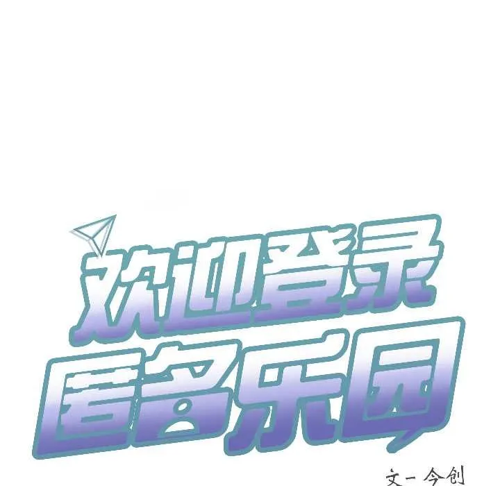 匿名圈套 第2话 第29页