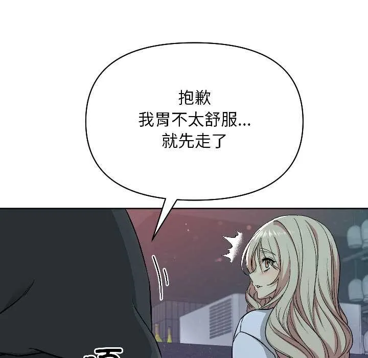 匿名圈套 第2话 第71页
