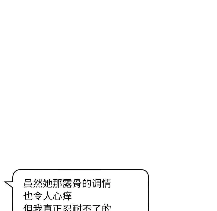 匿名圈套 第2话 第58页