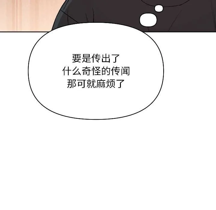 匿名圈套 第2话 第70页