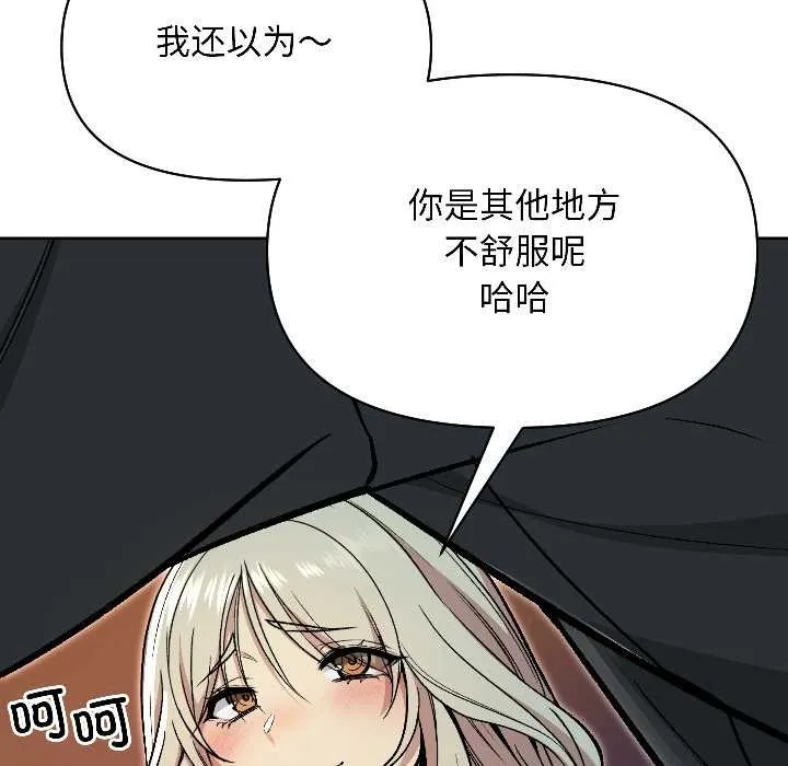 匿名圈套 第2话 第52页