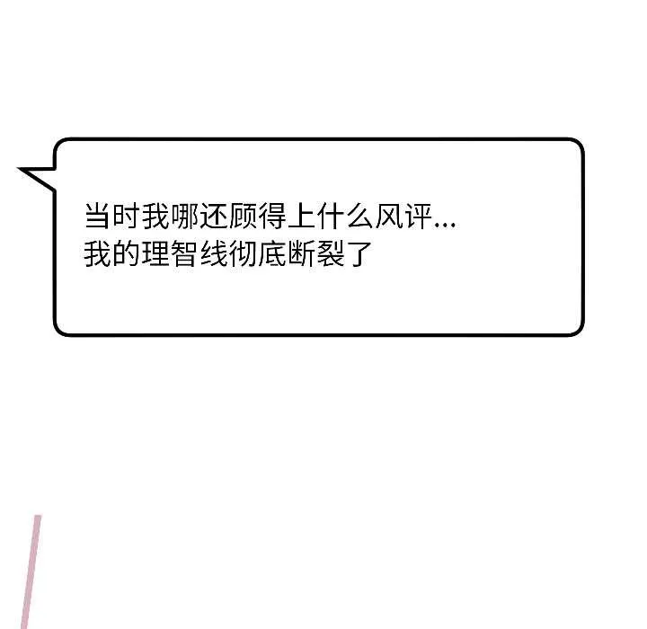 匿名圈套 第2话 第125页