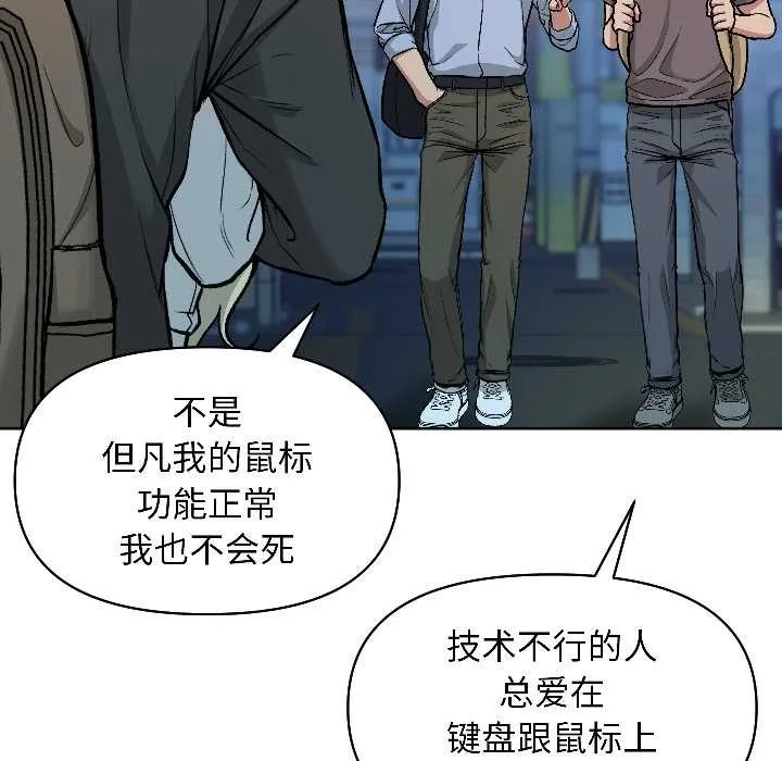 匿名圈套 第2话 第174页