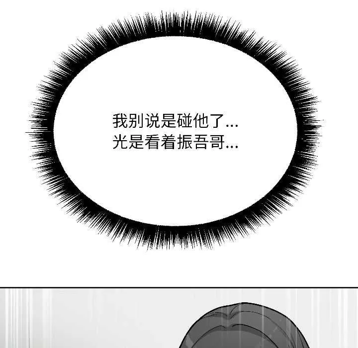 匿名圈套 第2话 第81页