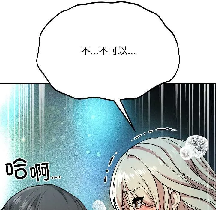 匿名圈套 第2话 第148页