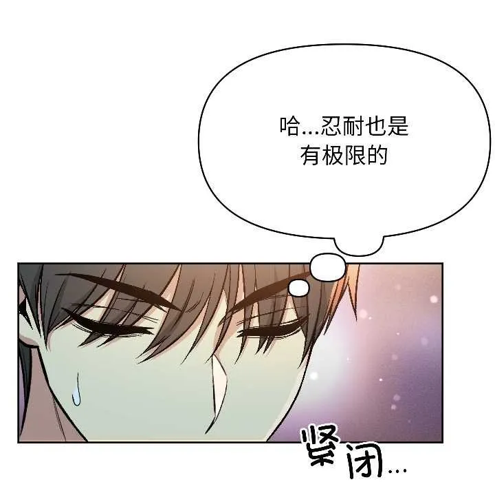 匿名圈套 第2话 第109页