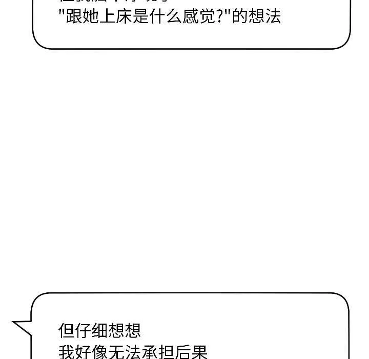 匿名圈套 第2话 第67页