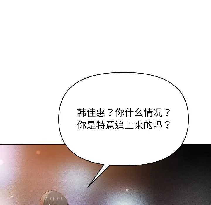 匿名圈套 第2话 第96页
