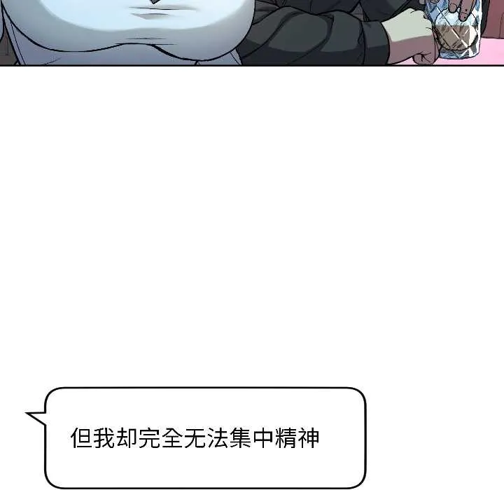 匿名圈套 第2话 第33页