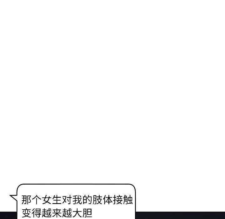 匿名圈套 第2话 第35页