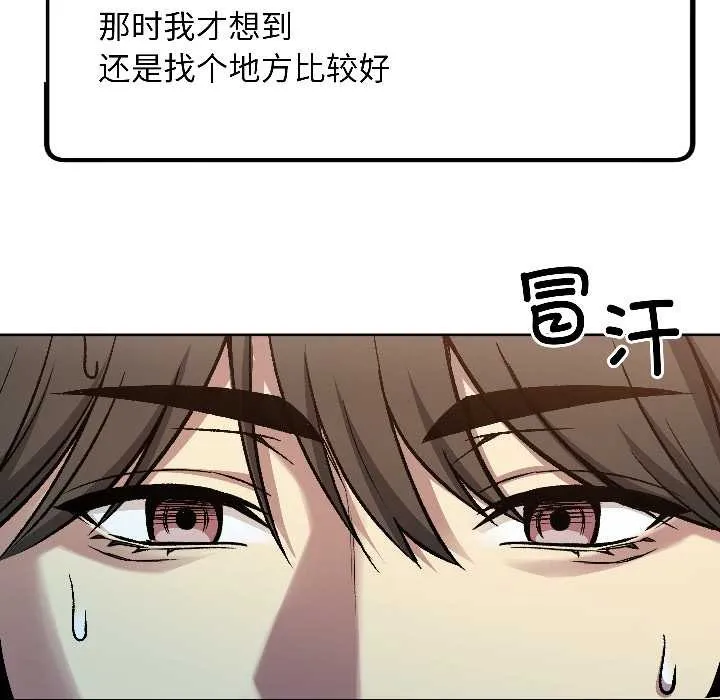 匿名圈套 第2话 第178页