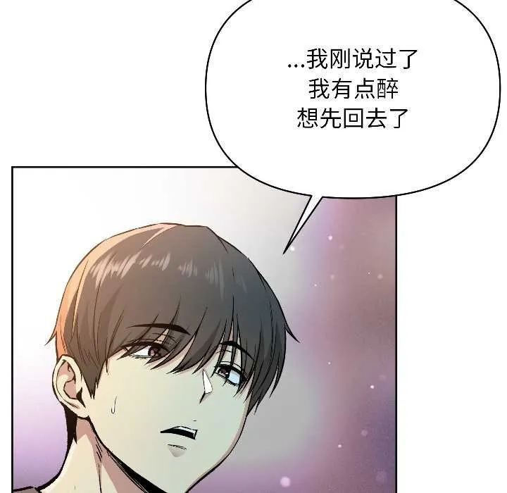 匿名圈套 第2话 第99页