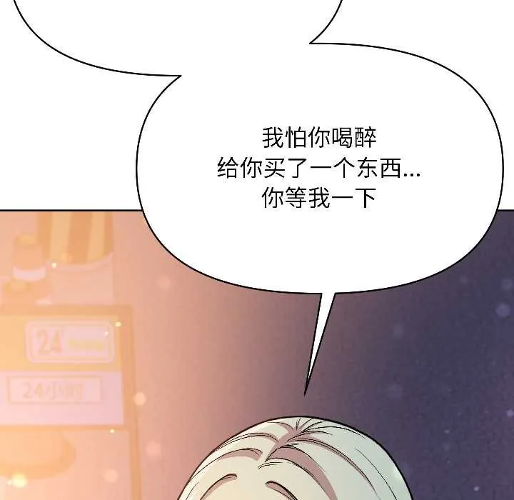匿名圈套 第2话 第104页