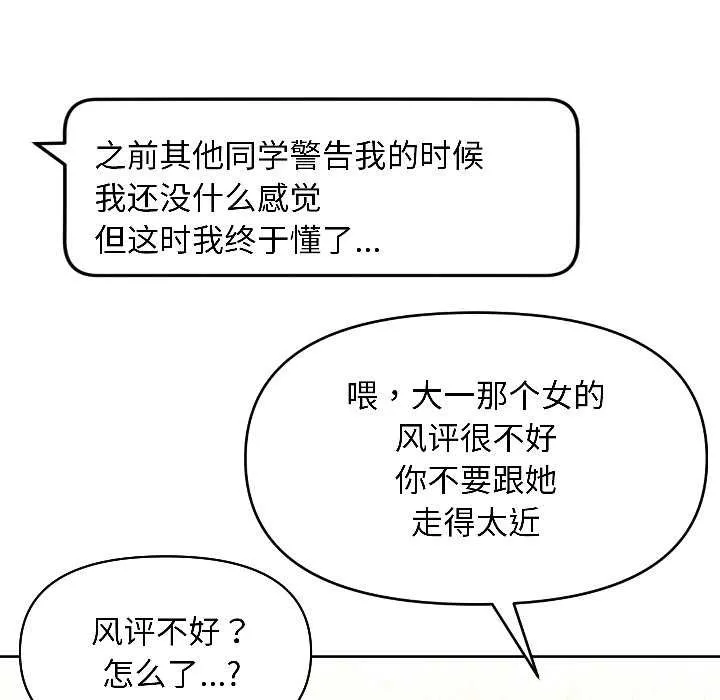 匿名圈套 第2话 第38页
