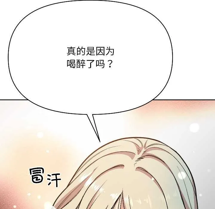 匿名圈套 第2话 第101页