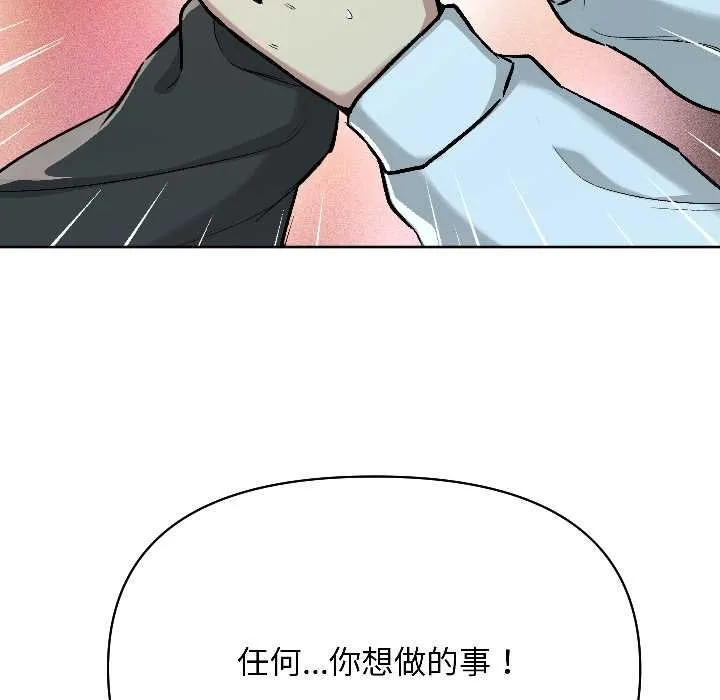 匿名圈套 第2话 第121页