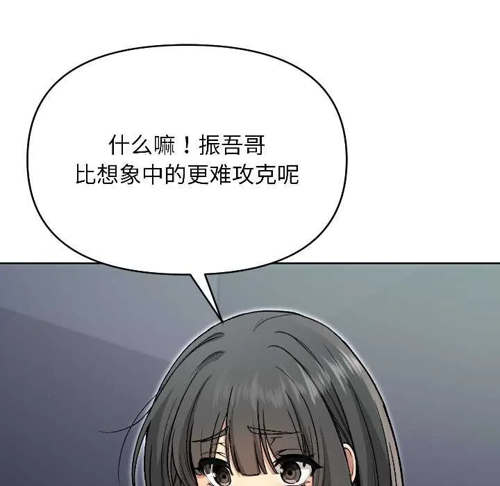 匿名圈套 第2话 第77页