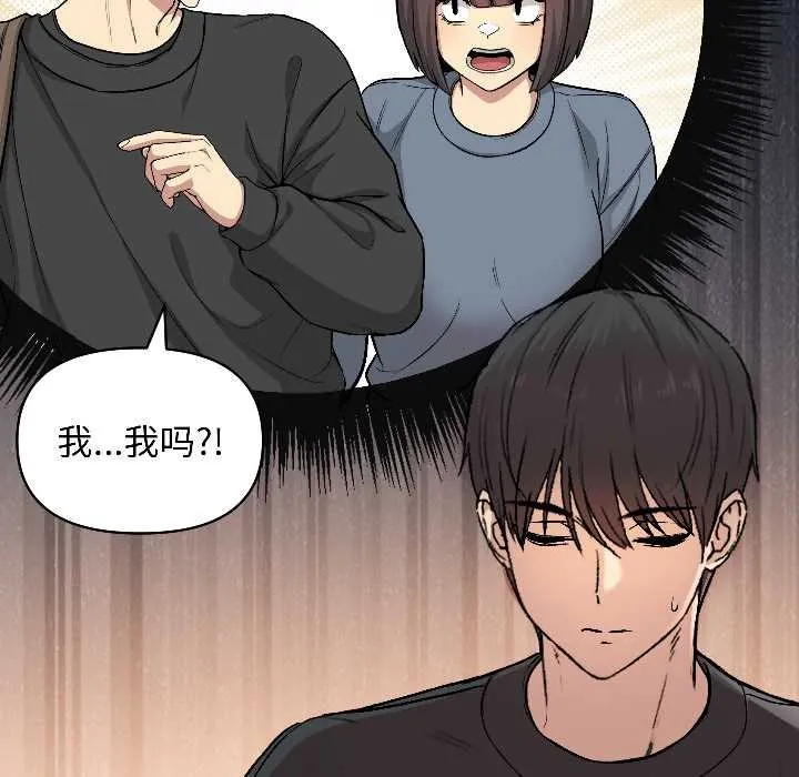 匿名圈套 第2话 第69页